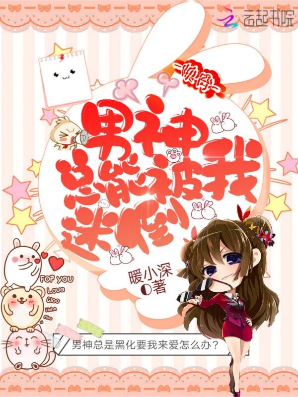 快穿男神总能被我迷倒