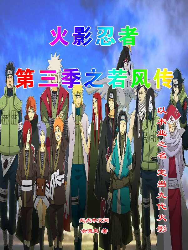 Hokage 火 影