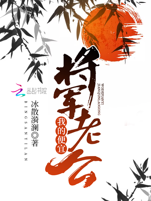 我的便宜将军老公