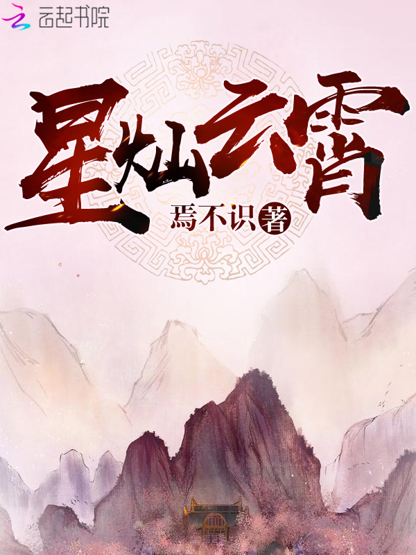 星灿云霄
