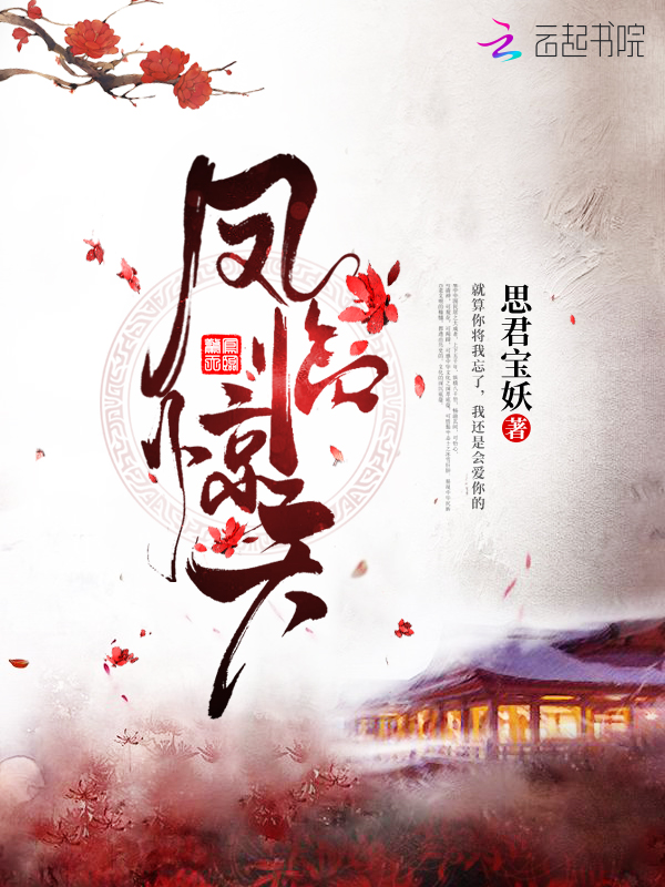 凤临惊天
