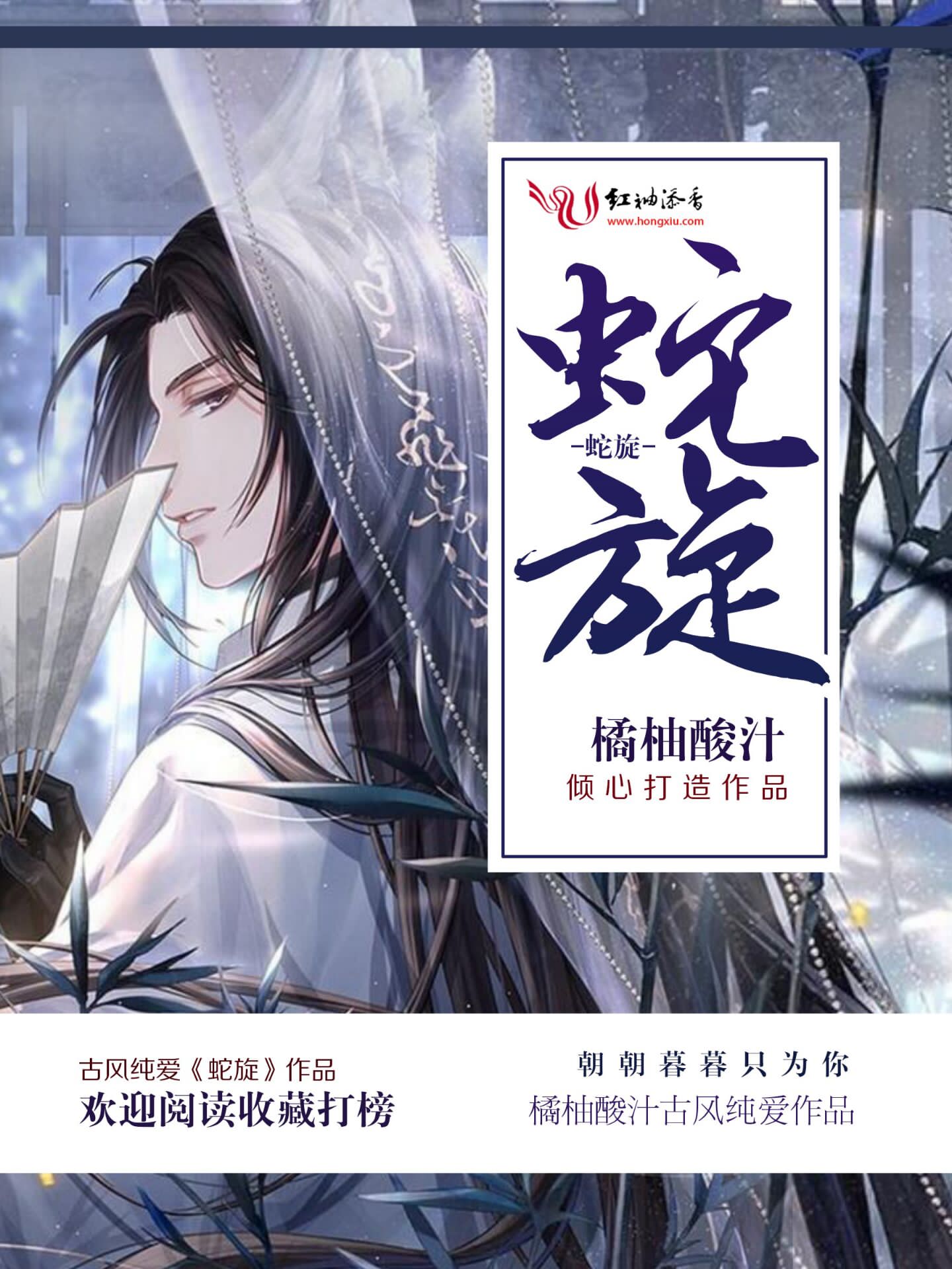 蛇旋