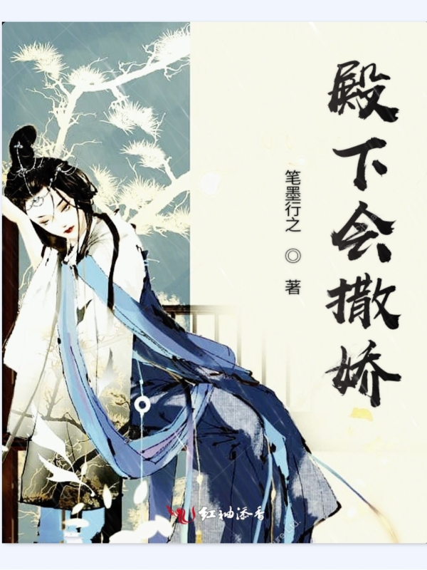殿下会撒娇