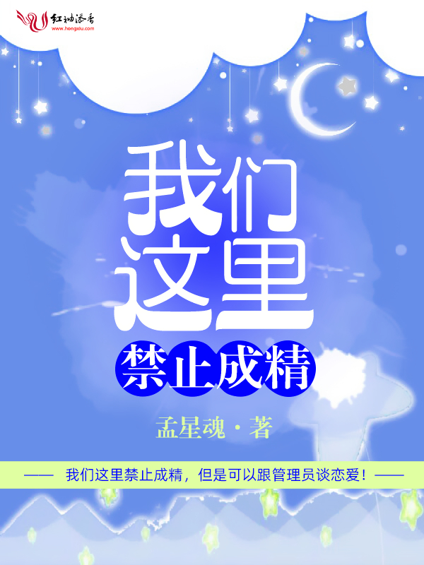 我们这里禁止成精
