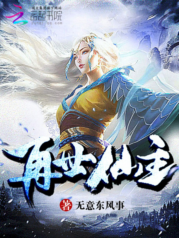 再世仙主
