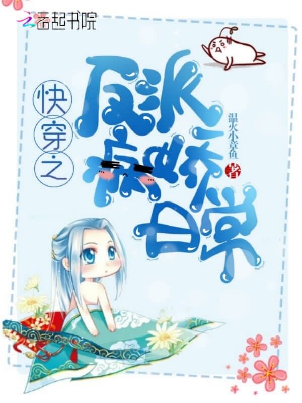 快穿之反派病娇日常