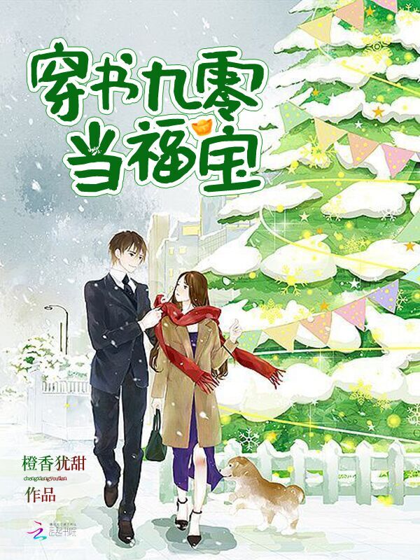 穿书九零当福宝