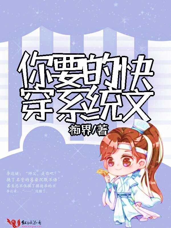 你要的快穿系统文
