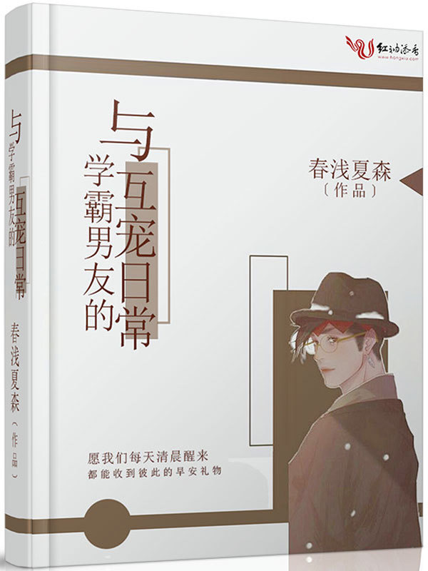 与学霸男友的互宠日常