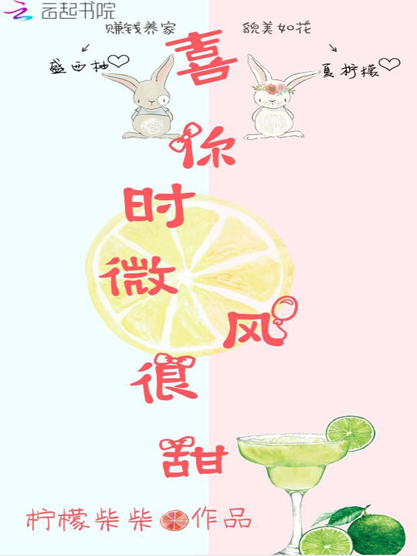 喜你时微风很甜