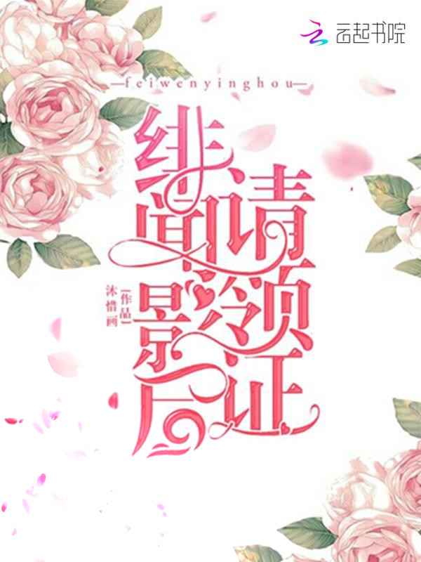 绯闻影后请领证