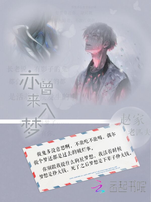 亦曾来入梦