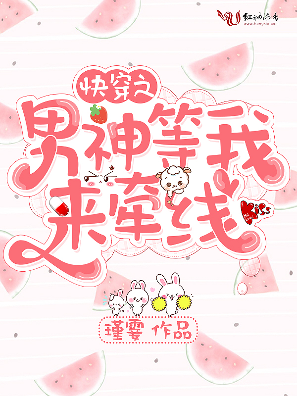 快穿之男神等我来牵线