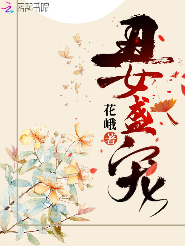 丑女盛宠