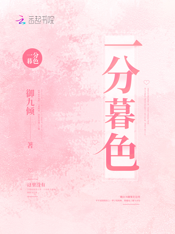 一分暮色