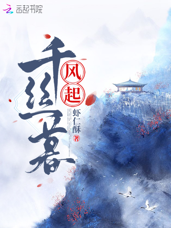 风起千丝暮