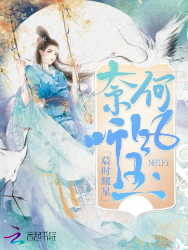 奈何听风玉