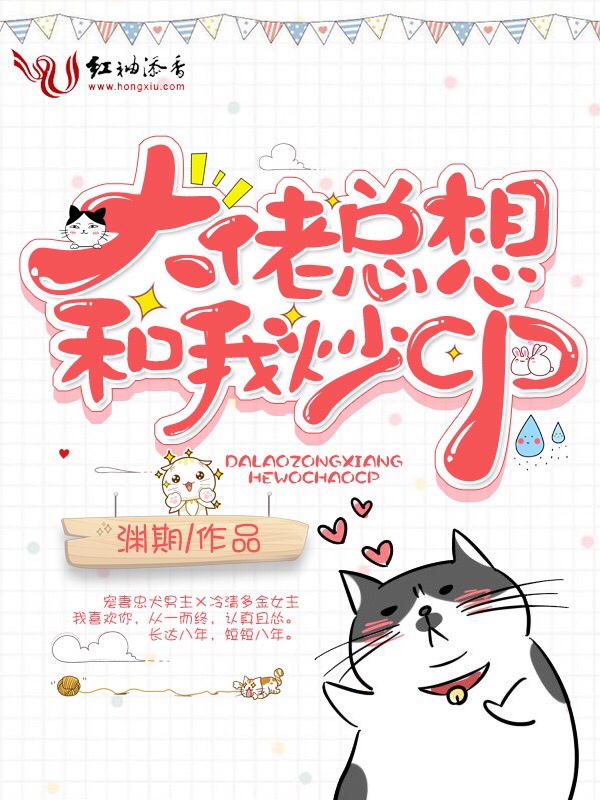 大佬总想和我炒CP