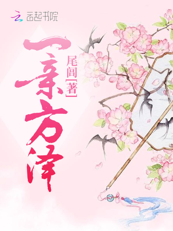 一亲方泽