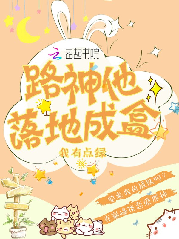 路神他落地成盒 封面