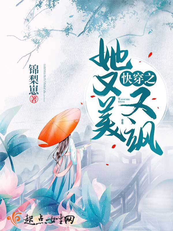 快穿之她又美又飒 封面