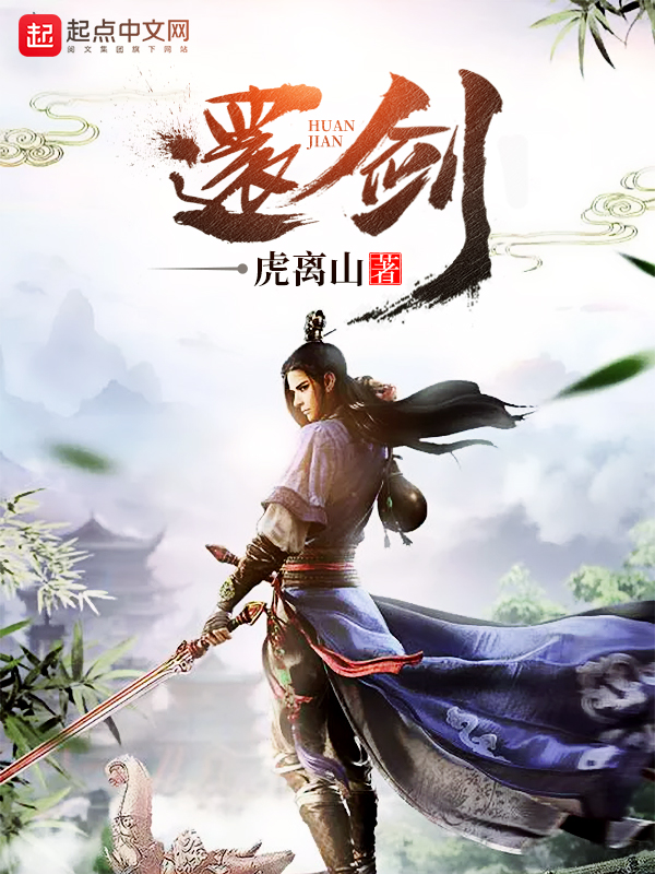 还剑 封面