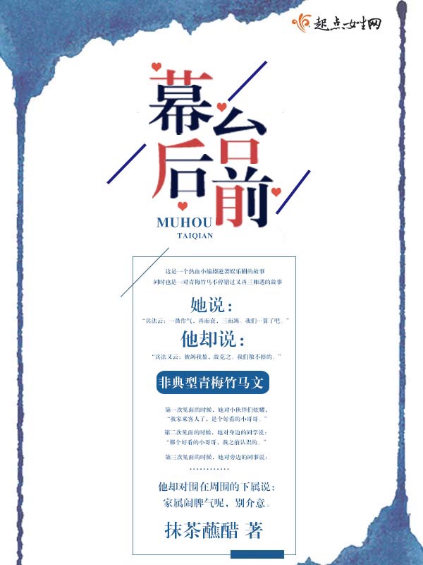 幕后台前 封面