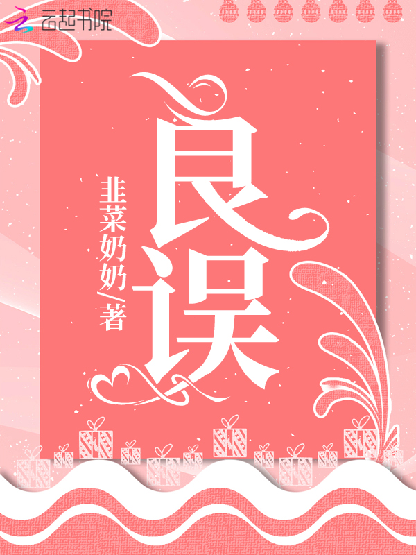 良误