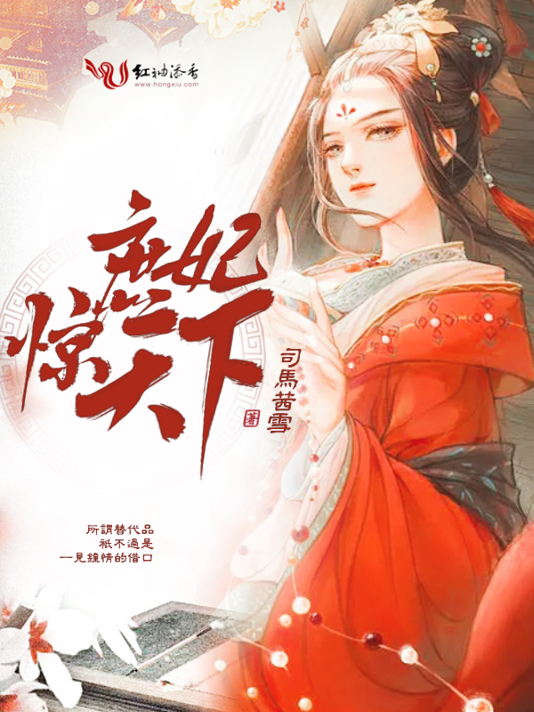 庶妃惊天下
