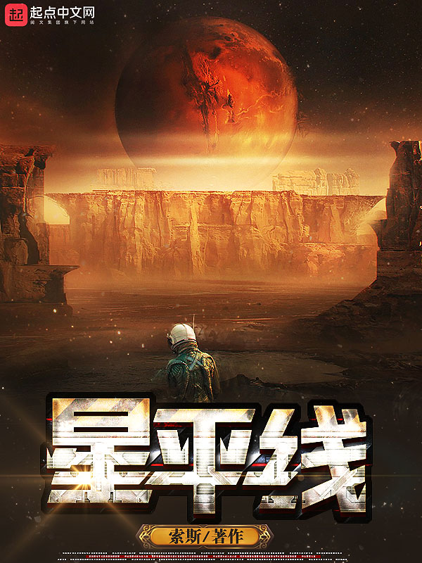 星平线 封面