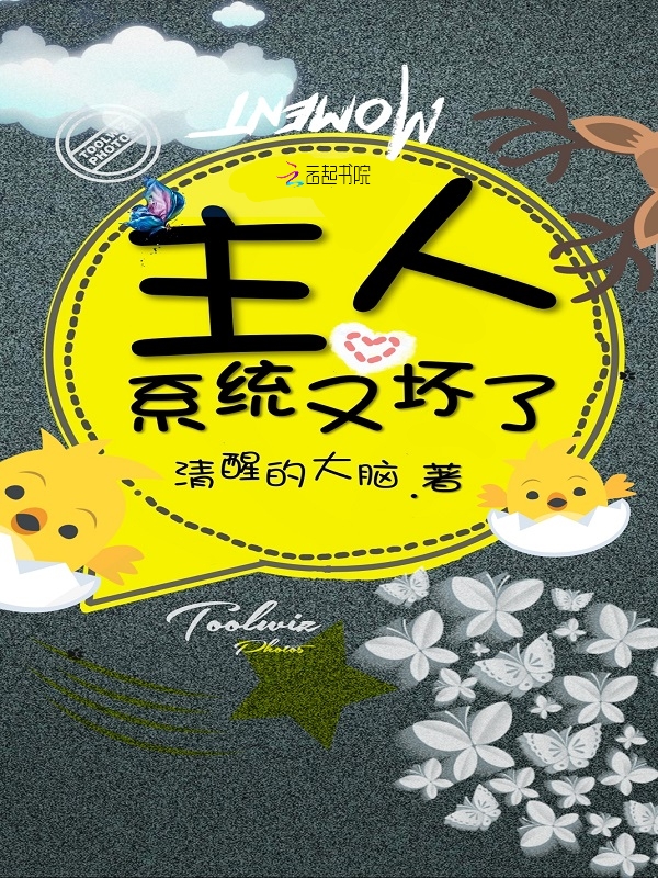 主人系统又坏了