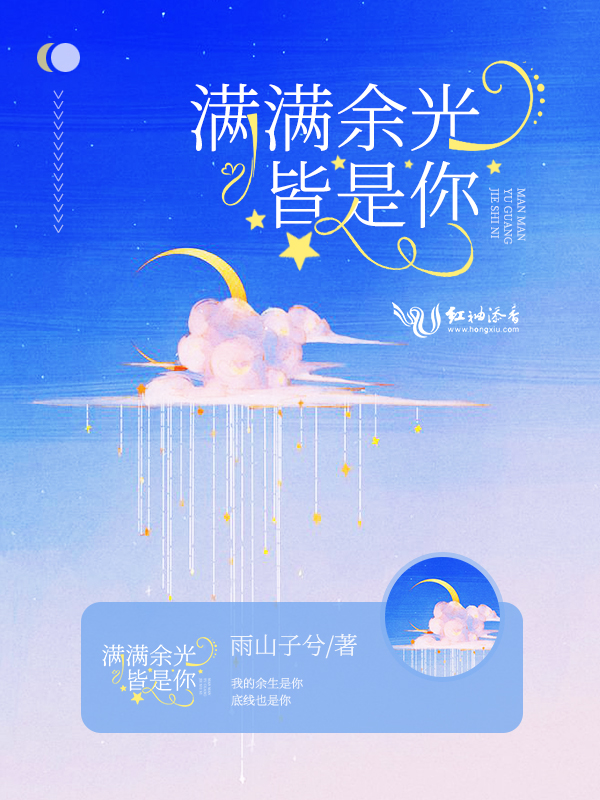 满满余光皆是你