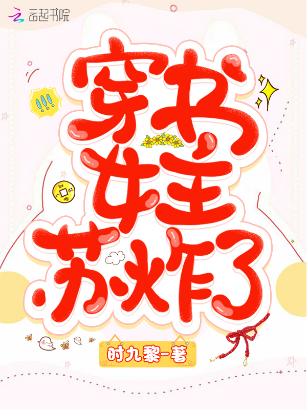 穿书女主苏炸了
