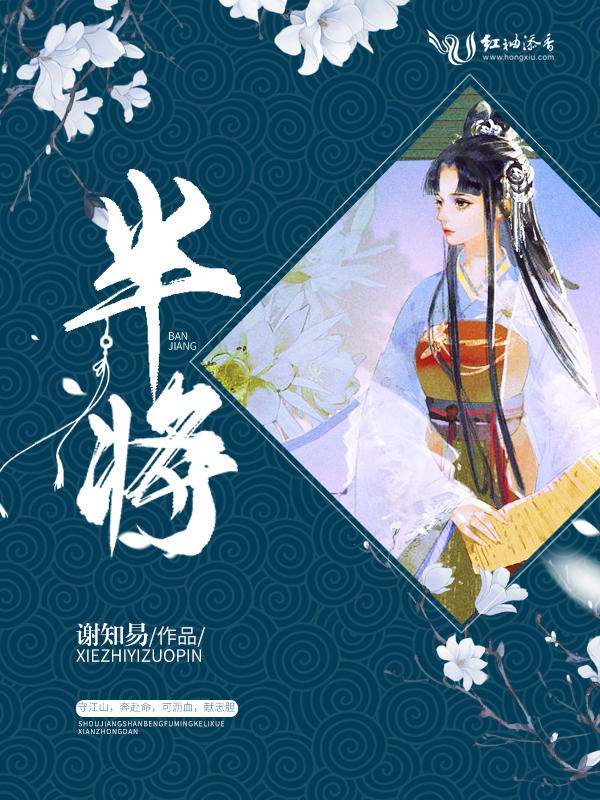半将
