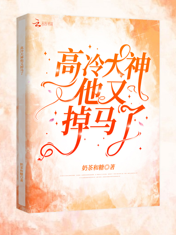 高冷大神他又掉马了