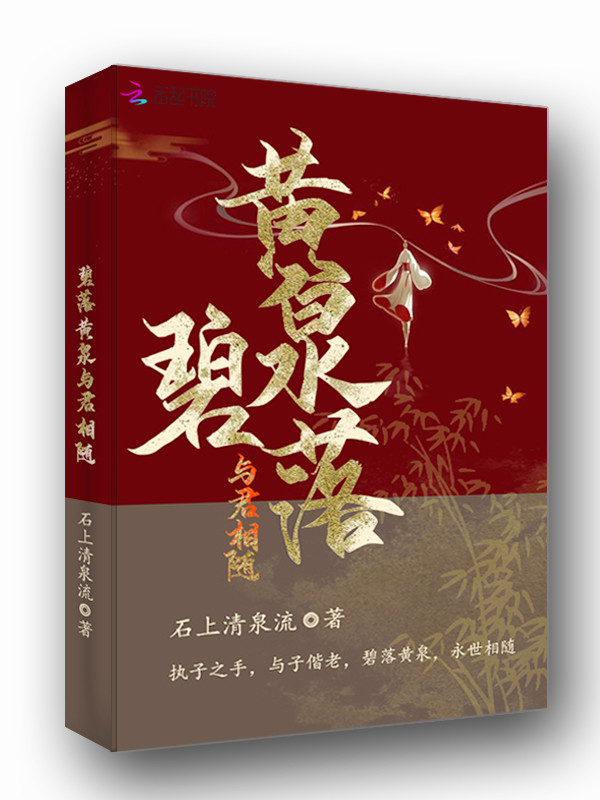 碧落黄泉与君相随