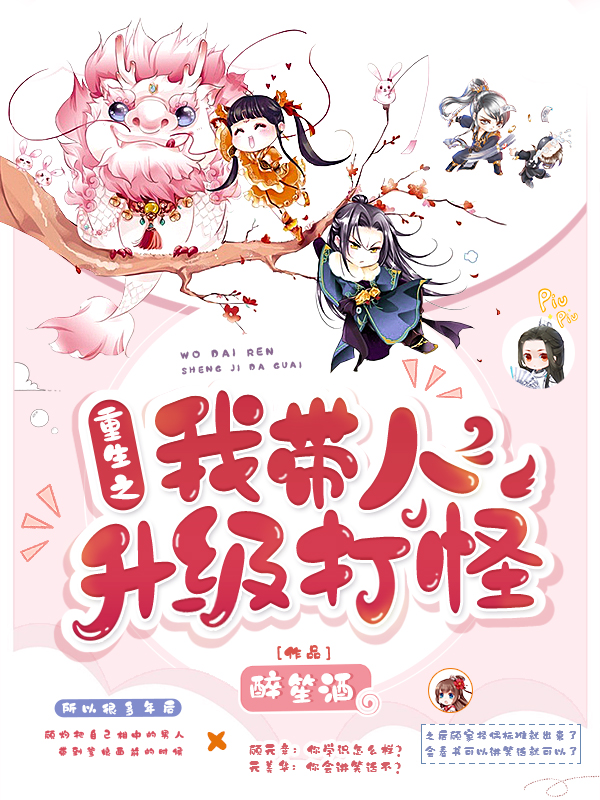 重生之我带人升级打怪