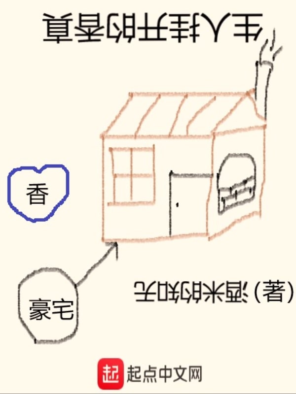 真香的开挂人生 封面