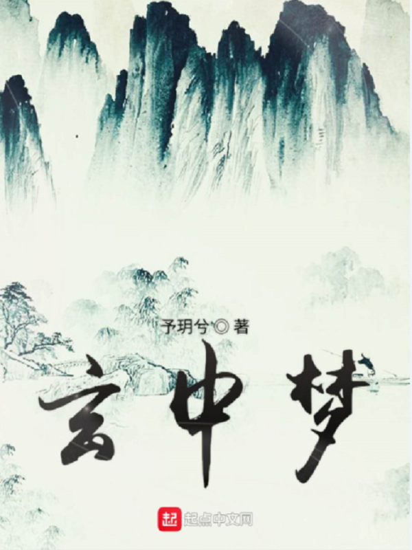 玄中梦 封面