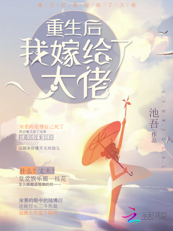 重生后我嫁给了大佬