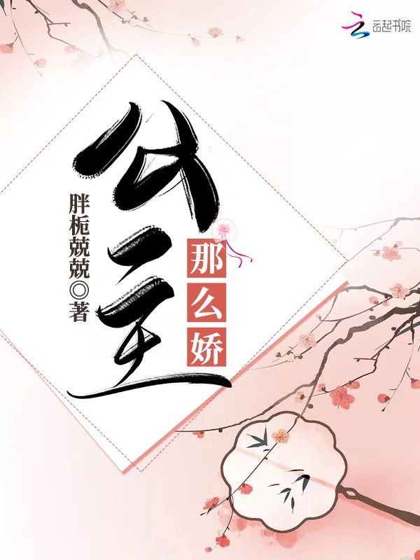 公主那么娇