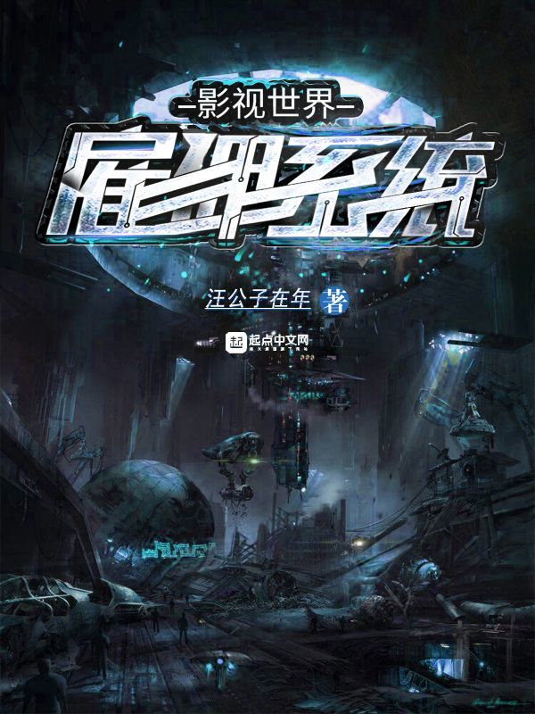 影视世界雇佣系统 封面