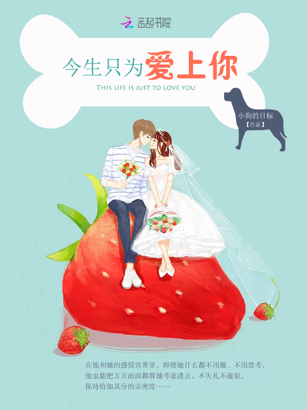 今生只为爱上你