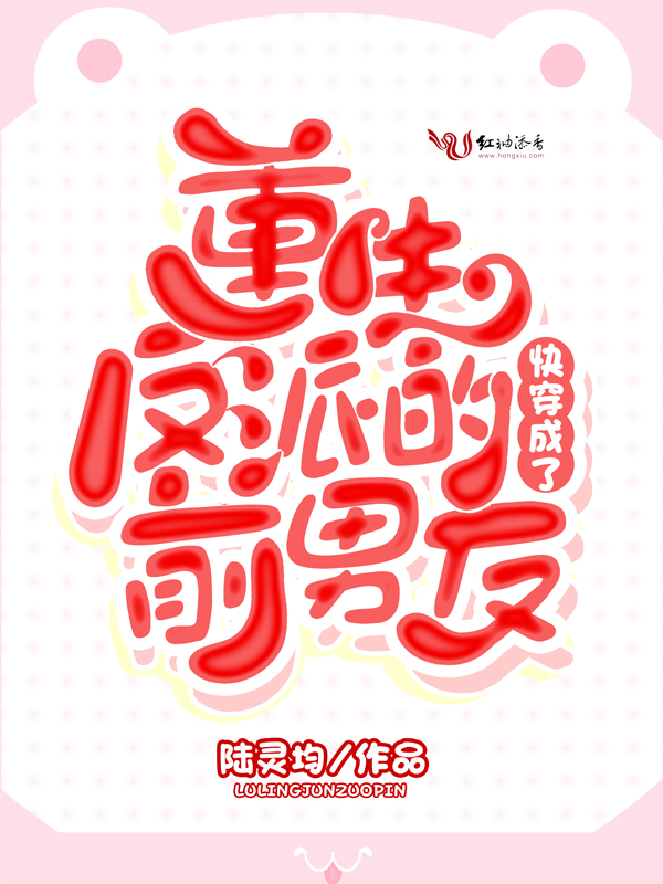 快穿成了重生反派的前男友