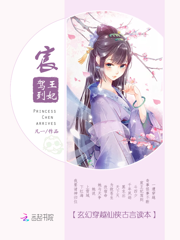 宸王妃驾到