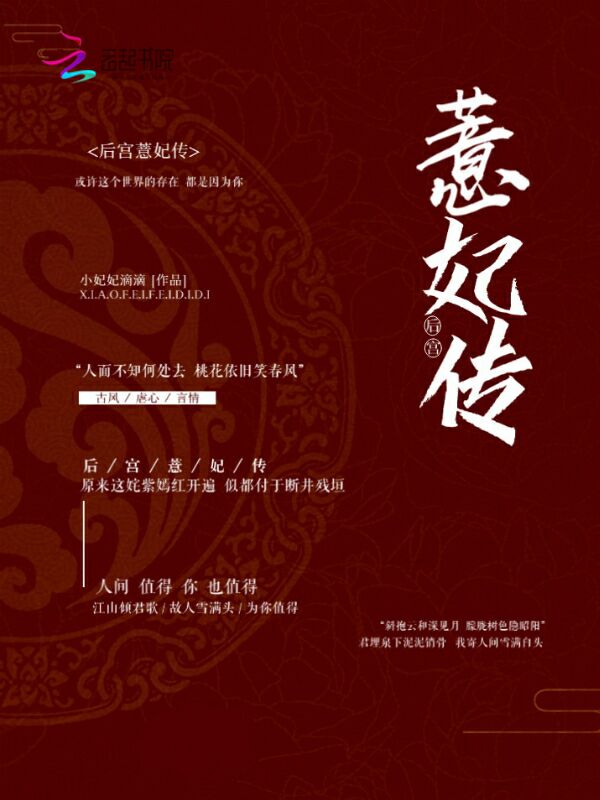 后宫薏妃传