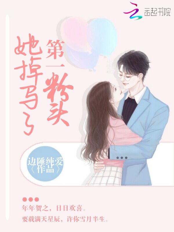 第一粉头她掉马了