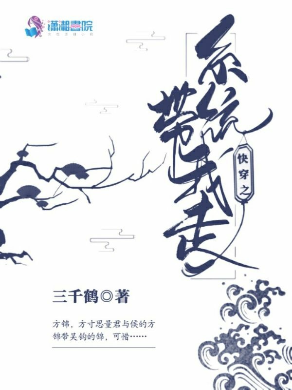 快穿之系统带我走 封面