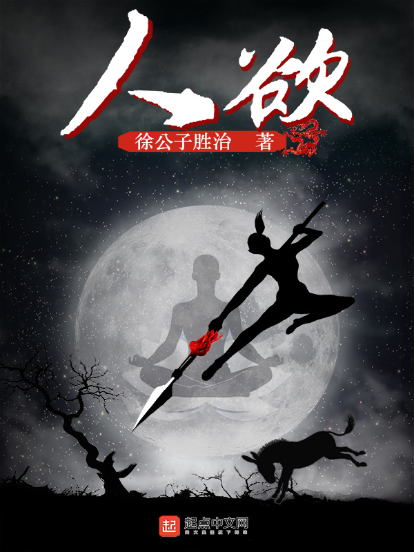 人欲 封面
