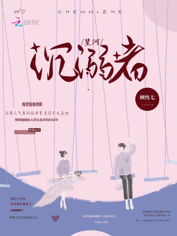 星河沉溺者 封面